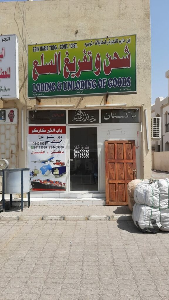 Al Bruaimi office