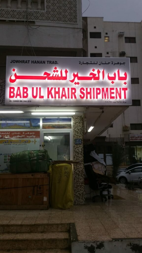 Al Falaj U Qabail